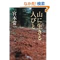 �R�ɐ�����l�т� (�͏o����)