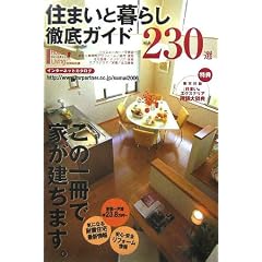 �Z�܂��ƕ�炵�O��K�C�h230�I (Mr.Partner BOOK)