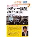 �N�ɂł��ł���u�Z�~�i�[�u�t�v�ɂȂ��ĉ҂��@ (DO BOOKS)