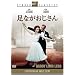 ���Ȃ��������� �X�^�W�I�E�N���V�b�N�E�V���[�Y [DVD]