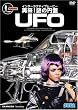 �ė� ! ��̉~��UFO �ʏ�� [DVD]