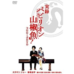 ���^ �p�r���I���R����! [DVD]