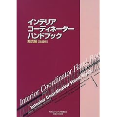�C���e���A�R�[�f�B�l�[�^�[�n���h�u�b�N �̔���