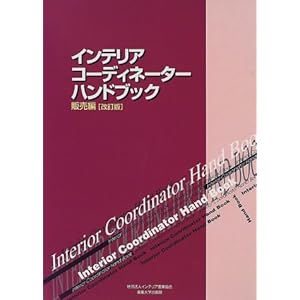 �C���e���A�R�[�f�B�l�[�^�[�n���h�u�b�N �̔��� 