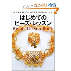 �͂��߂Ẵr�[�Y�E���b�X���\�K���ł��� �r�[�Y�̂��Ƃ�����Ԃ킩��