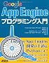 Google App Engine�v���O���~���O����
