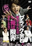 �u���b�N��Ђɋ΂߂Ă�񂾂��A�������͌��E��������Ȃ� [DVD]