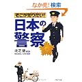 �������m�肽���I�u���{�̌x�@�v (PHP����)