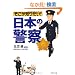 �������m�肽���I�u���{�̌x�@�v (PHP����)