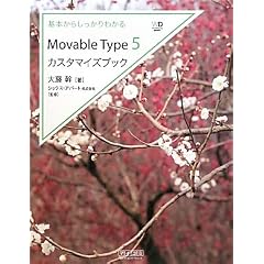 ��{���炵������킩�� Movable Type 5�J�X�^�}�C�Y�u�b�N (Web Designing BOOKS)