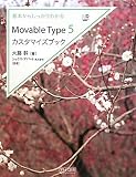 ��{���炵������킩�� Movable Type 5�J�X�^�}�C�Y�u�b�N (Web Designing BOOKS)
