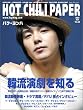 HOT CHILI PAPER vol.24