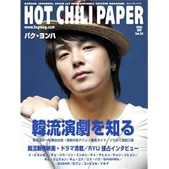 HOT CHILI PAPER vol.24