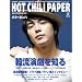 HOT CHILI PAPER vol.24