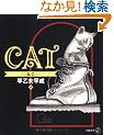 CAT�\�˂� (�V���I��)