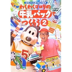 �킭�킭�S�����̋����p�b�N�ł��낤 (2) (NHK�V���[�Y�\NHK�����Ă����ڍH��G�{)