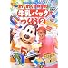 �킭�킭�S�����̋����p�b�N�ł��낤 (2) (NHK�V���[�Y�\NHK�����Ă����ڍH��G�{)