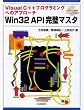 Win32API�����}�X�^�\Visual C++�v���O���~���O