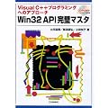 Win32API�����}�X�^�\Visual C++�v���O���~���O