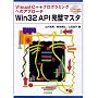 Win32API�����}�X�^�\Visual C++�v���O���~���O