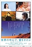 [DVD]大沢たかお 世界の中心で、愛をさけぶ スタンダード・エディション [DVD]