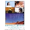 ���E�̒��S�ŁA���������� �X�^���_�[�h�E�G�f�B�V���� [DVD]