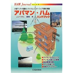 �A�p�}���E�n���E�n���h�u�b�N (HAM Journal�V���[�Y (100.7))