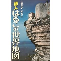���l �͂邱�̐��E�n�}
