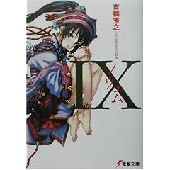 IX(�m�E�F��) (�d������)