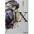 IX(�m�E�F��) (�d������)