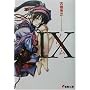 IX(�m�E�F��) (�d������)