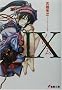 IX(�m�E�F��) (�d������)