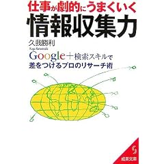 �d�������I�ɂ��܂����������W�́\Google+�����X�L���ō�������v���̃��T�[�`�p (��������)