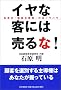 �C���ȋq�ɂ͔����!�\�Ό����u�ڋq���헪�v�̑S�m�E�n�E