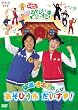 NHK����������Ƃ������� �O���E���悱�̂����т��� ��������! [DVD]