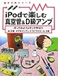 iPod�Ŋy���ސ^���&D���A���v�\����Ă݂悤&�����Ċw�ڂ� (�d�q�H��V���[�Y)