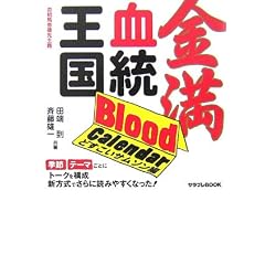 ������������ Blood Calendar �ǂ������T���\���� (�T���u��BOOK)