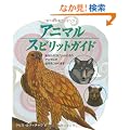 �A�j�}���X�s���b�g�K�C�h (GAIA BOOKS)