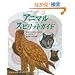 �A�j�}���X�s���b�g�K�C�h (GAIA BOOKS)