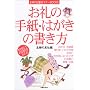 ����̎莆�E�͂����̏����� (��w�̗F��{�}�i�[BOOKS)