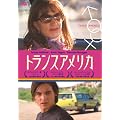�g�����X�A�����J [DVD]
