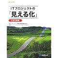 IT�v���W�F�N�g�́u�����鉻�v �㗬�H���� (SEC BOOKS)
