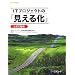 IT�v���W�F�N�g�́u�����鉻�v �㗬�H���� (SEC BOOKS)