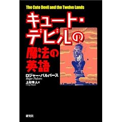�L���[�g�E�f�r���̖��@�̉p��  The Cute Devil and the Twelve Lands