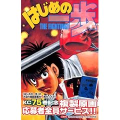 �͂��߂̈���i75�j (�u�k�ЃR�~�b�N�X�\Shonen magazine comics (3636��))