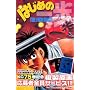 �͂��߂̈���\The fighting! (75) (�u�k�ЃR�~�b�N�X�\Shonen magazine comics (3636��))