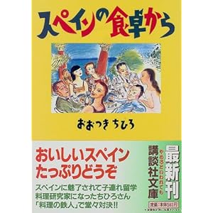 �X�y�C���̐H�삩�� (�u�k�Е���) 