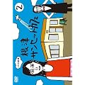 1�������� ���ÃT���Z�b�g�J�t�F Vol.2 [DVD]