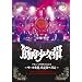 �T�[�J�X�c�A�����ق֋A�� [DVD]