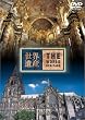 ���E��Y �h�C�c�� [DVD]